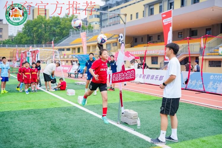 2025年中国足球协会“全民健身日”主会场活动在西安热力启幕